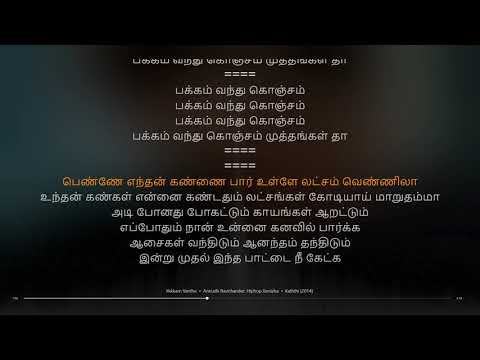 Pakkam Vanthu | Kaththi | Anirudh Ravichander | synchronized Tamil lyrics song