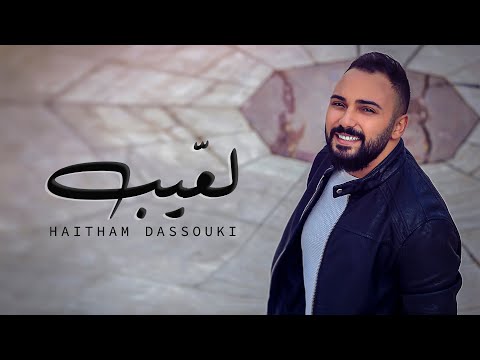 لعيب هيثم دسوقي