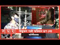 গণমাধ্যমকে এড়িয়ে সিসা বারে ডিবির অভিযান! | Dhanmondi Shisha Bar | Somoy TV