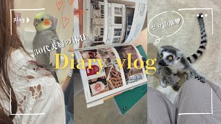 【vlog】癒しと現実逃避の1日｜動物たちに癒されて、ちょっと整う休日🪿