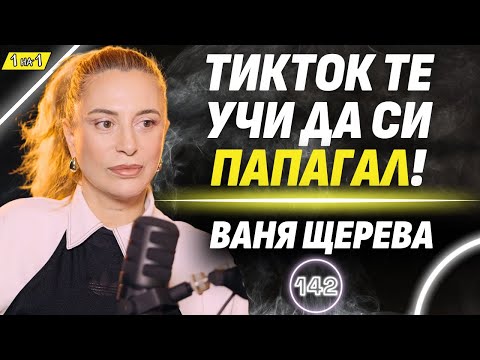 В риалити форматите нищо не е нагласено! - Ваня Щерева