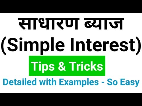 Simple Interest - Tips and Tricks | Mathematics tricks for S.I. |  साधारण ब्याज़ by effective study Video