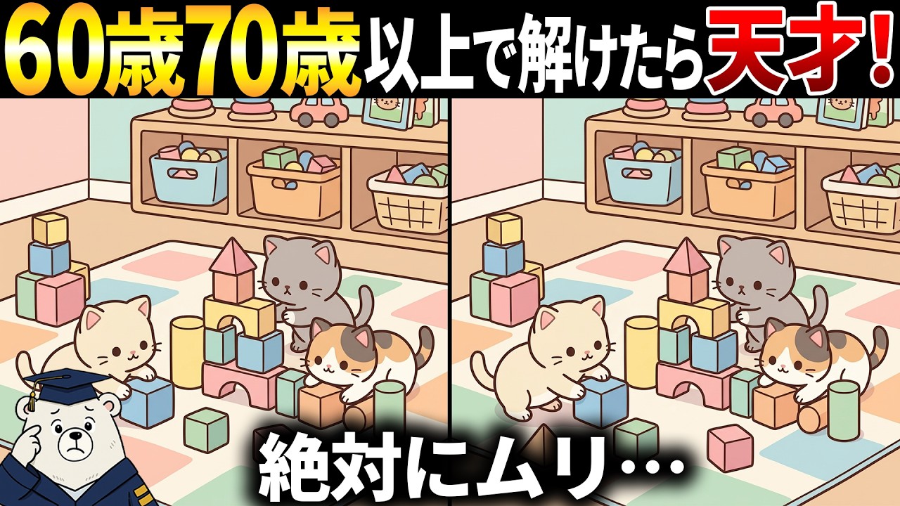 【脳トレ間違い探し】60代70代以上高齢者向けクイズゲームで頭の体操！可愛いイラスト集【簡単～難しい】