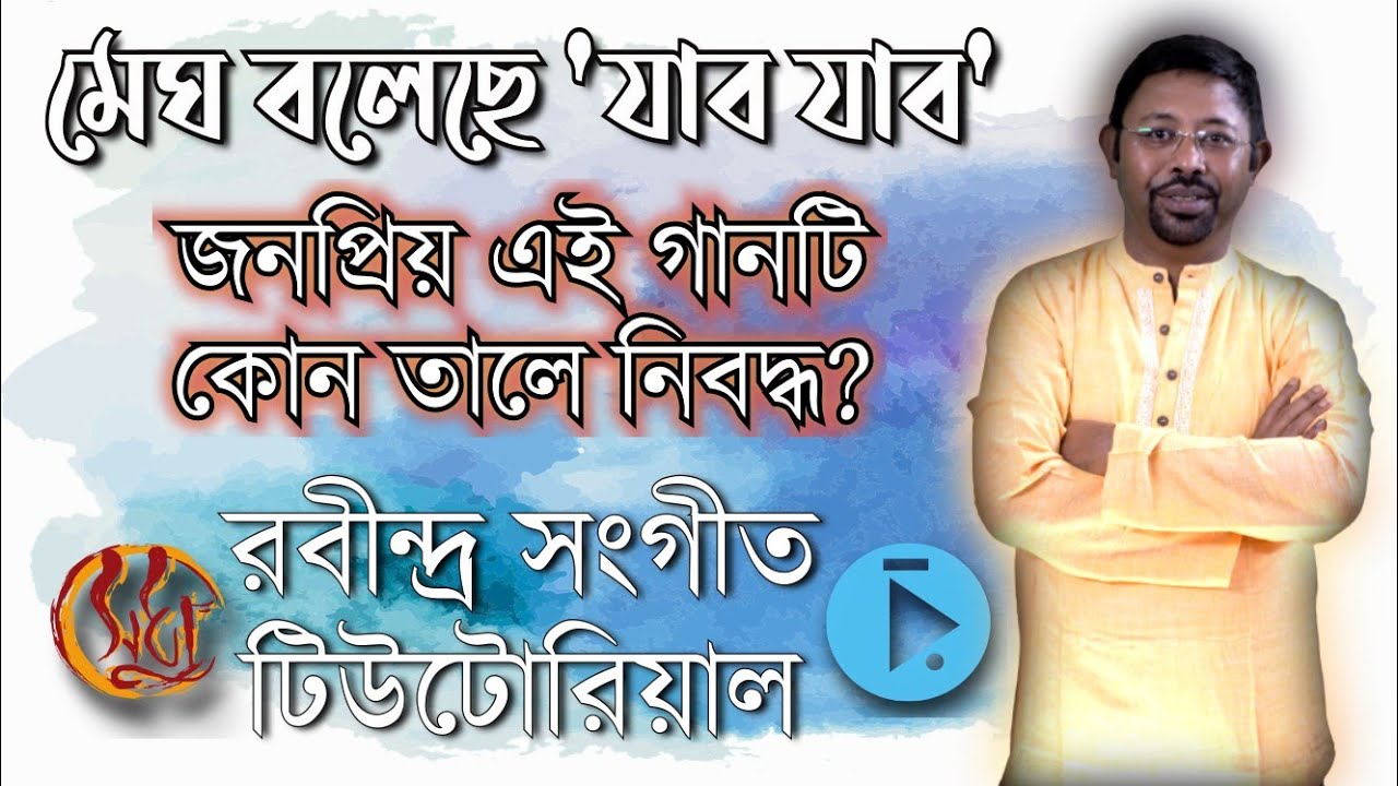 Megh Balechhe Jaba Jaba - What is the rhythm of this popular Rabindra Sangeet? Megh Balechhe Jaba...
