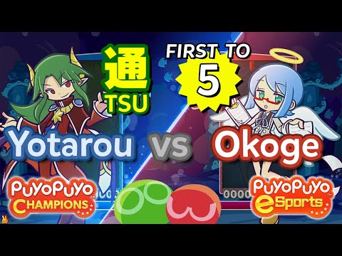 Puyo Puyo Champions: S2 (Satan) vs Okoge (Ciel) - FT5