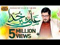 Ali Sher E Khuda Haider Haider As Mir Hasan Mir