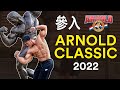 参入 Arnold Classic 2022 (IFBB Pro Men's Physique) | IFBB Pro Terrence Teo