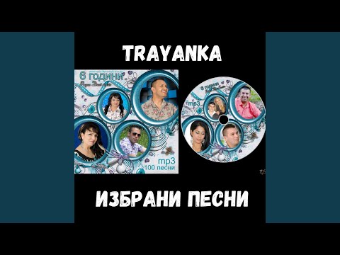 Дай сърцето си