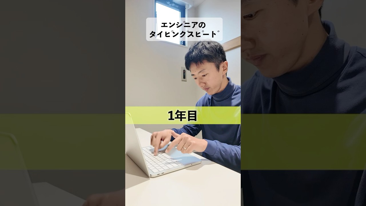 エンジニアのタイピングスピードの違い #エンジニア #タイピング
