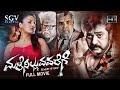 Male Nilluvavarege ಮಳೆ ನಿಲ್ಲುವವರೆಗೆ Kannada HD Movie Mohan Kavitha Sou