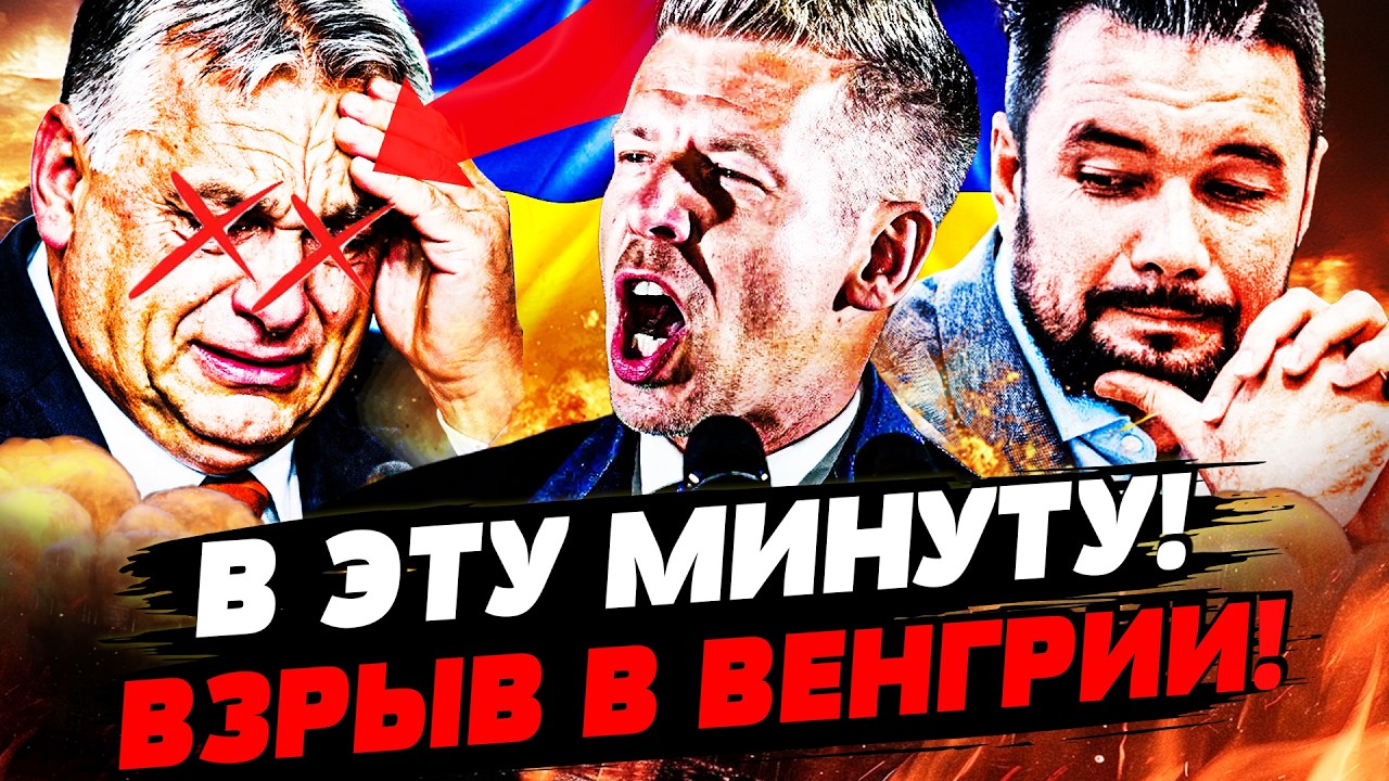 ⚡МУРЗАГУЛОВ: ТОЛЬКО ЧТО! РЕШИЛОСЬ НЕВЕРОЯТНОЕ ДЛЯ ВЕНГРИИ! ЗАЯВЛЕНИЕ МАДЬЯР