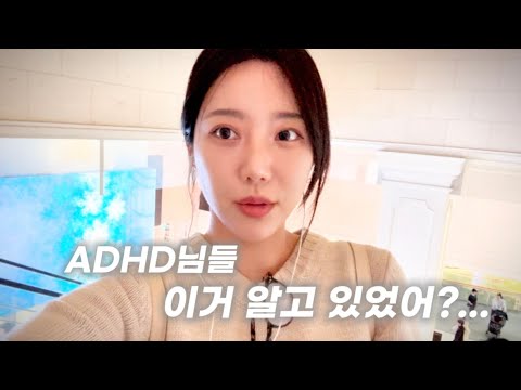 ADHD 치료를 시작하고 빨리 알았더라면 좋았을 10가지