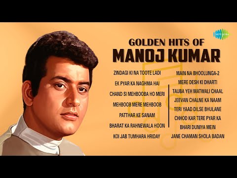 Golden Hits of Manoj Kumar | Zindagi Ki Na Toote Ladi | Ek Pyar Ka Naghma Hai | Patthar Ke Sanam
