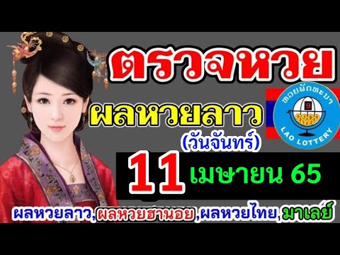 ตรวจ หวย