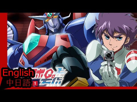 Getter Robo Go Butsukatte Koi Ichiro Mizuki