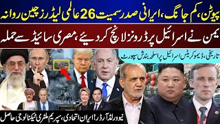 Mega Breaking, Jake Sulivan Support Ban On Israel, Putin Kim Pazekshian To China, Yamen | Aug 28