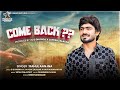 Come Back Rahul Aanjana કમ બેક Rahul Aanjana New Song KehariRecords