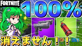 【フォートナイト】ブームボウは仕方ないけどそいつらは関係無いだろ！！！！【Fortnite/ゆっくり実況】