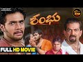 Shambhu Action Movie Kannada Full HD Movie Sri Murali Manya