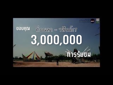 ก่อนลา - วสันต์17 (Demo)