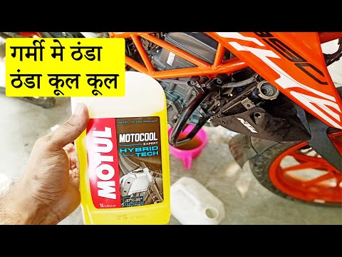 Best COOLANT for KTM Duke 390 | MOTUL MotoCool Expert Coolant review 😂 -Infoinsta
