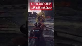 調子に乗る男の末路ww【エルデンリング】