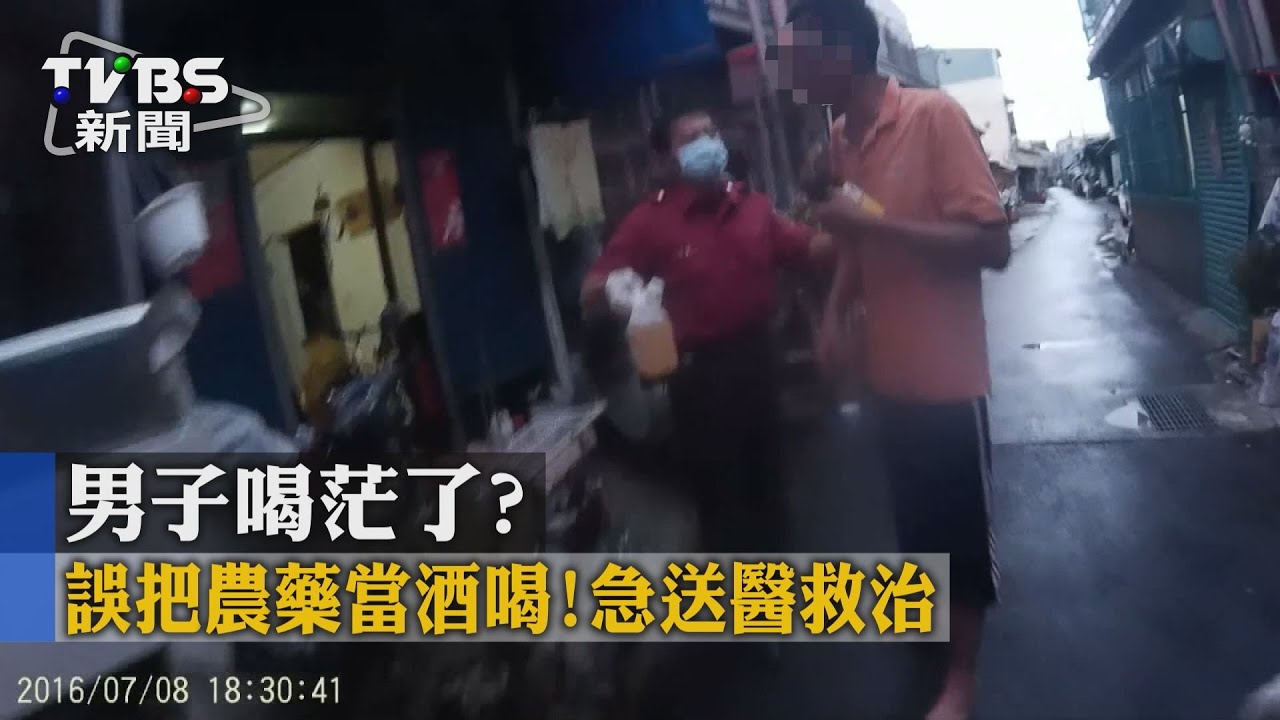男子喝茫了？　誤把農藥當酒喝！急送醫救治