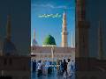 HUM MADINE MAIN TANHA NIKAL JAYENGE Naat E Paak 12 Rabi Awwal Status Atif Aslam Shorts Viral