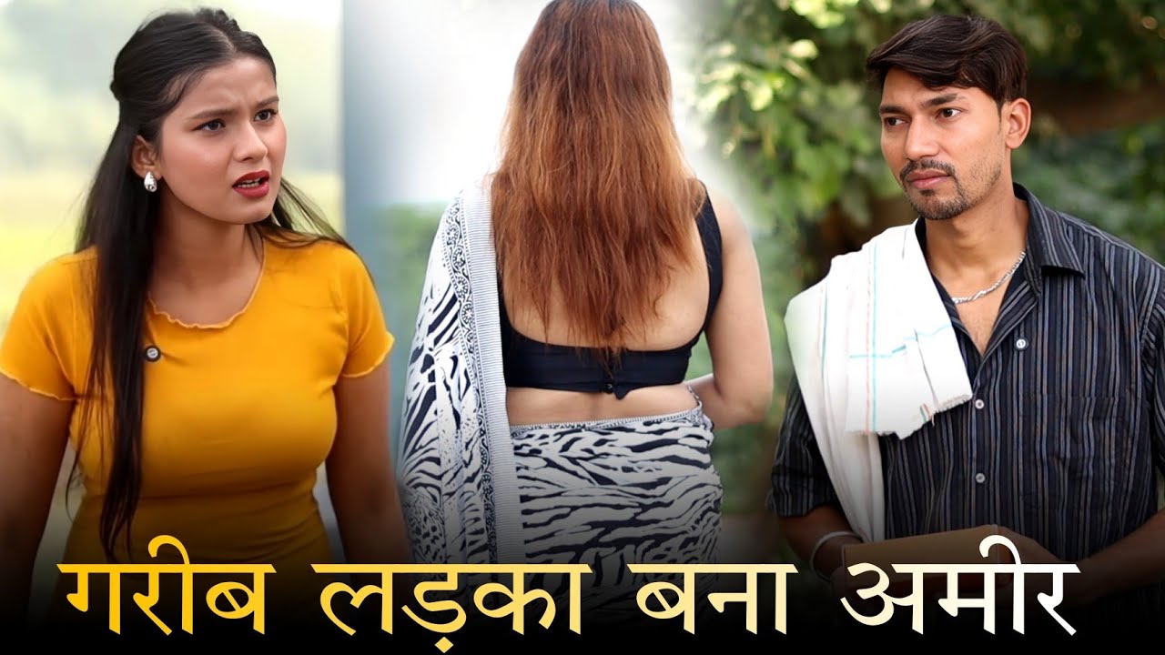 garib ladka banaa amir | garib banaa bada businessman | garib amir ias officer | garib banaa afsar