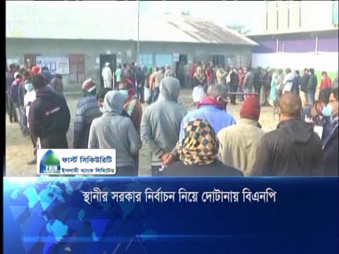 স্থানীয় সরকার নির্বাচন নিয়ে দোটানায় বিএনপি