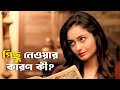 কাউকে চিনতে কতক্ষণ Khawto Prosenjit Chatterjee Paoli Dam Raima Sen S