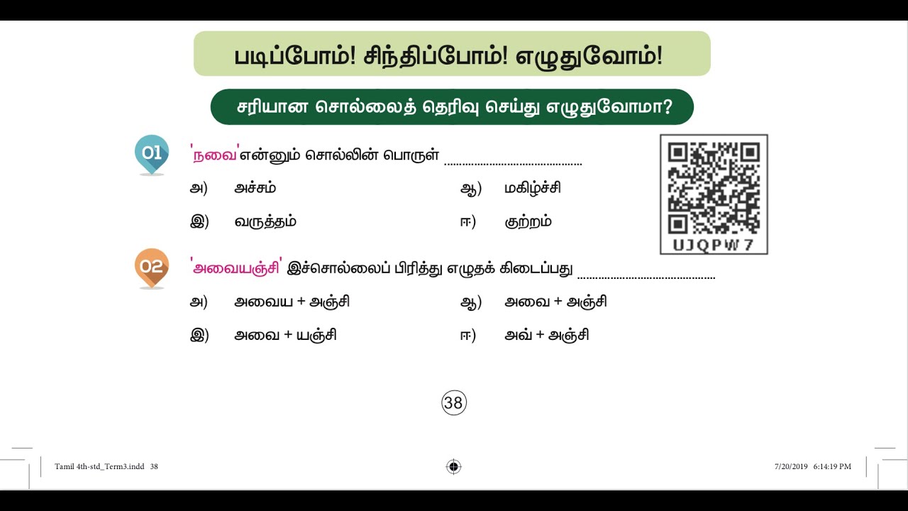 4 TH TAMIL - TERM 3 - UNIT 7 - EVALUVATION