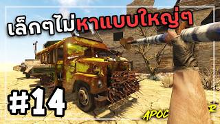 Apocalypter[Thai] #14 รถที่ดีมาพร้อมกับล้อที่หายาก