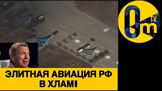 ПОЛНЫЙ РАЗНОС АЭРОДРОМА РФ  В ЧЕЛЯБИНСКЕ🔥