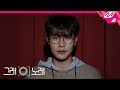Lee Hyun - Not Yet (M2 Version)