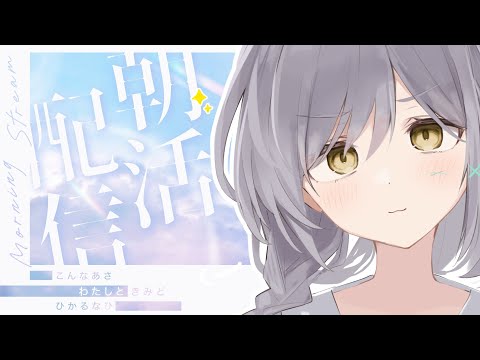 【朝活】高評価20目標!!祝日におはようが言いたい!初見さん大歓迎雑談!【#待夜じゅり/新人Vtuber】