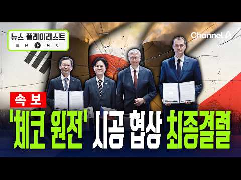 [Breaking] '27 Trillion Won' Czech Nuclear Power Plant ...