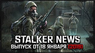 STALKER NEWS (Выпуск от 18.01.19)