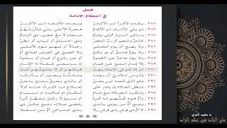 صورة فصل في أحكام الإمامة