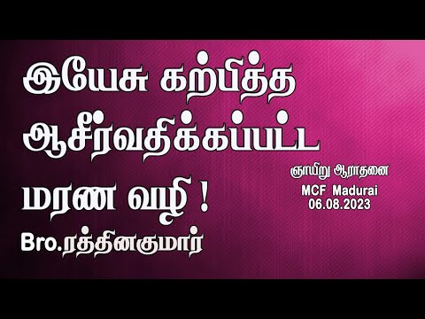 The blessed Way of death that Jesus taught us !