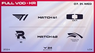 [電競] 2024 LCK Summer W7D1 !樂透