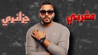 مكس مغربي جزائري راي rai dj wow boy