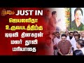 JUSTIN ஜெயலலிதா உருவபடத்திற்கு TTV தினகரன்
