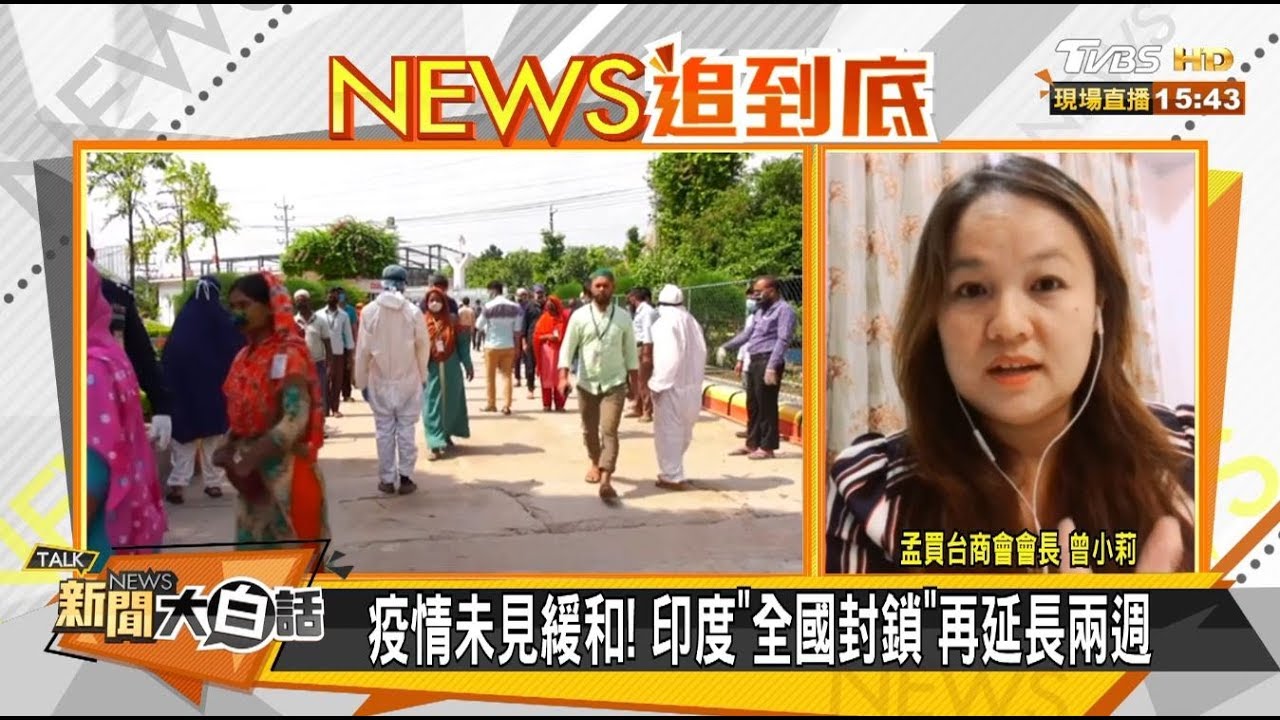 印度撤僑專機明抵台 台商會會長:交通停駛導致撤僑困難