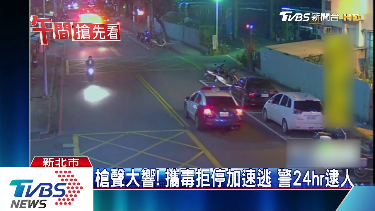 拒盤查開車撞！　警朝輪開4槍駕駛飛車逃