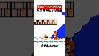 入手不可のゴールデンキノコ