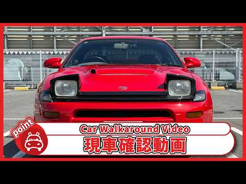 セリカ GT-FOUR RC 1991年式 中古車詳細 | プロに任せる自動車フリマ