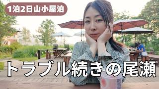 【尾瀬】撮影データが消えた…トラブル続きの心を癒やしてくれた尾瀬小屋の夕暮れ