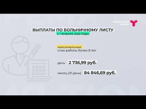 Изменения в выплатах по больничному листу