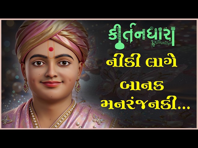 Niki Lage Banak Manranjanki...